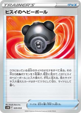 Hisuian Heavy Ball 029 — Ancient Koraidon ex Starter Deck & Build Set (Japanese Pokémon TCG card)