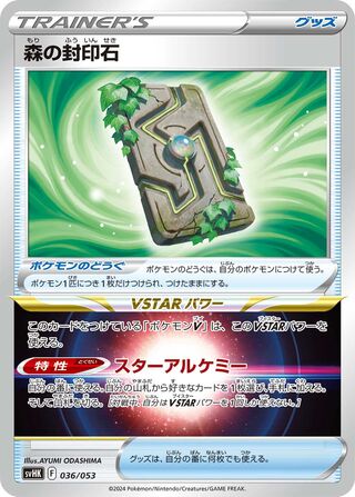 Forest Seal Stone 036 — Ancient Koraidon ex Starter Deck & Build Set (Japanese Pokémon TCG card)