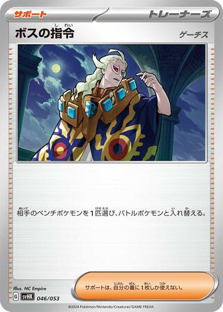 Boss's Orders 046 — Ancient Koraidon ex Starter Deck & Build Set (Japanese Pokémon TCG card)