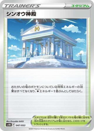 Temple of Sinnoh 047 — Ancient Koraidon ex Starter Deck & Build Set (Japanese Pokémon TCG card)