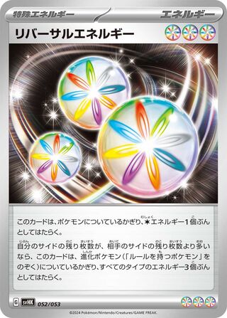 Reversal Energy 052 — Ancient Koraidon ex Starter Deck & Build Set (Japanese Pokémon TCG card)
