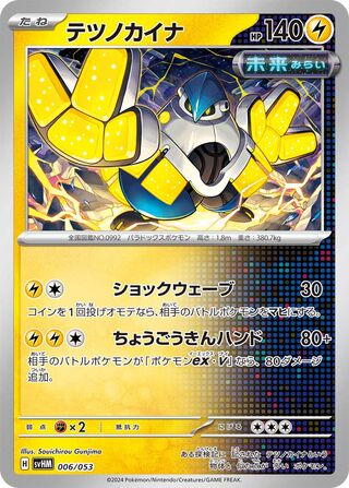 Iron Hands 006 — Future Miraidon ex Starter Deck & Build Set (Japanese Pokémon TCG card)