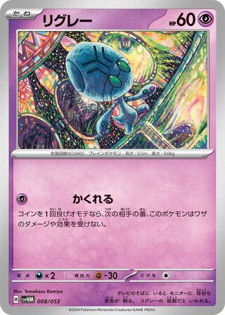 Elgyem 008 — Future Miraidon ex Starter Deck & Build Set (Japanese Pokémon TCG card)