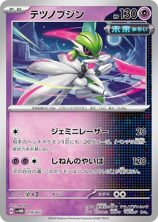 Iron Valiant 010 — Future Miraidon ex Starter Deck & Build Set (Japanese Pokémon TCG card)