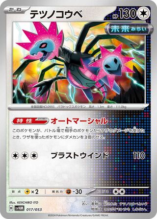 Iron Jugulis 017 — Future Miraidon ex Starter Deck & Build Set (Japanese Pokémon TCG card)