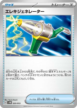 Electric Generator 020 — Future Miraidon ex Starter Deck & Build Set (Japanese Pokémon TCG card)