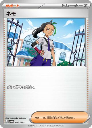Nemona 042 — Future Miraidon ex Starter Deck & Build Set (Japanese Pokémon TCG card)