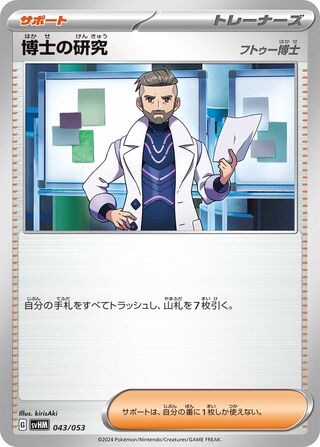 Professor's Research 043 — Future Miraidon ex Starter Deck & Build Set (Japanese Pokémon TCG card)