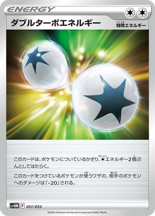 Double Turbo Energy 051 — Future Miraidon ex Starter Deck & Build Set (Japanese Pokémon TCG card)