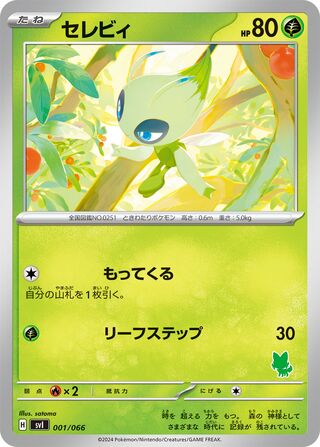 Celebi 001 — Battle Academy (Japanese Pokémon TCG card)