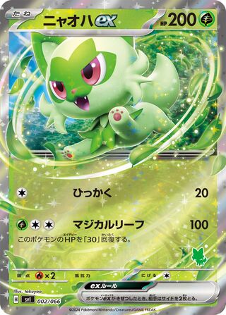 Sprigatito ex 002 — Battle Academy (Japanese Pokémon TCG card)