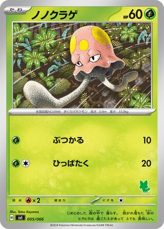 Toedscool 005 — Battle Academy (Japanese Pokémon TCG card)