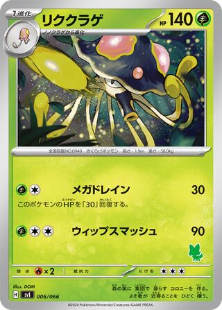 Toedscruel 006 — Battle Academy (Japanese Pokémon TCG card)