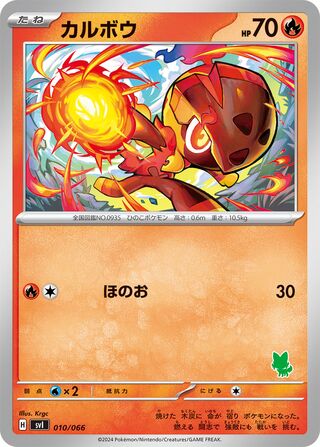 Charcadet 010 — Battle Academy (Japanese Pokémon TCG card)