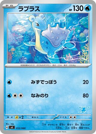 Lapras 012 — Battle Academy (Japanese Pokémon TCG card)