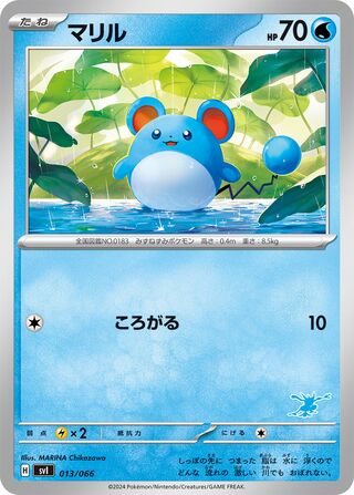 Marill 013 — Battle Academy (Japanese Pokémon TCG card)