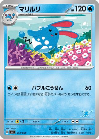 Azumarill 014 — Battle Academy (Japanese Pokémon TCG card)