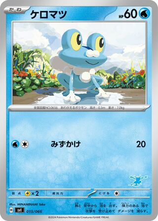 Froakie 015 — Battle Academy (Japanese Pokémon TCG card)
