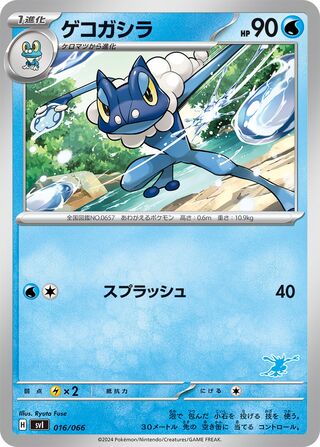 Frogadier 016 — Battle Academy (Japanese Pokémon TCG card)