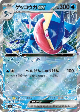 Greninja ex 017 — Battle Academy (Japanese Pokémon TCG card)