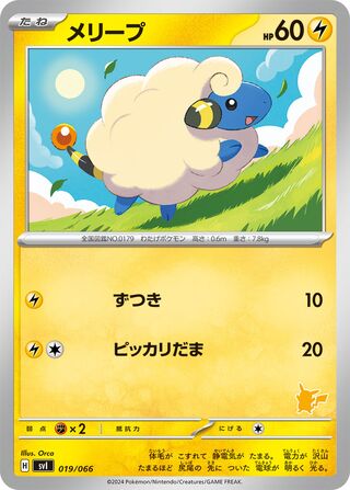 Mareep 019 — Battle Academy (Japanese Pokémon TCG card)