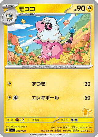 Flaaffy 020 — Battle Academy (Japanese Pokémon TCG card)