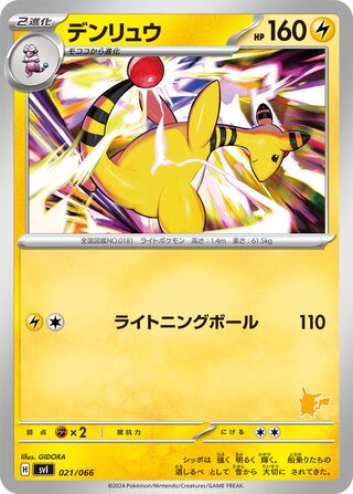 Ampharos 021 — Battle Academy (Japanese Pokémon TCG card)