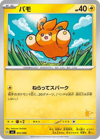 Pawmi 022 — Battle Academy (Japanese Pokémon TCG card)