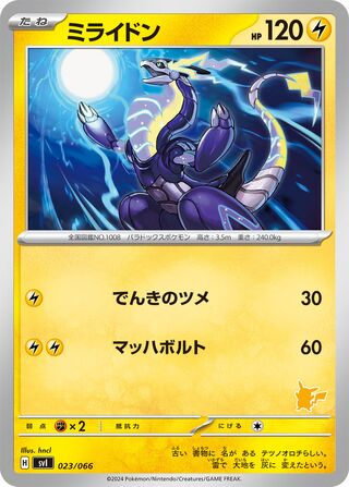 Miraidon 023 — Battle Academy (Japanese Pokémon TCG card)