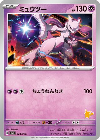 Mewtwo 024 — Battle Academy (Japanese Pokémon TCG card)