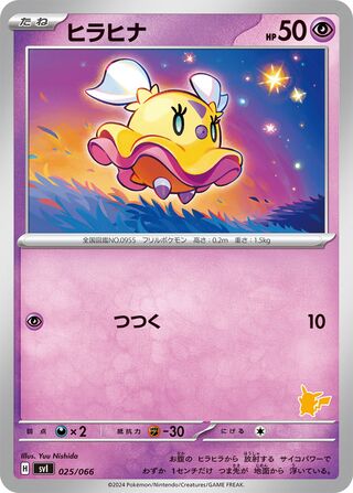Flittle 025 — Battle Academy (Japanese Pokémon TCG card)