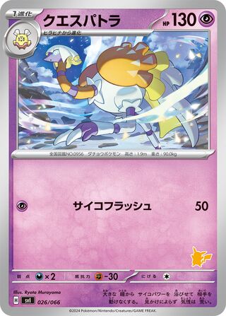 Espathra 026 — Battle Academy (Japanese Pokémon TCG card)