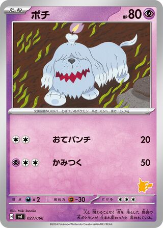 Greavard 027 — Battle Academy (Japanese Pokémon TCG card)