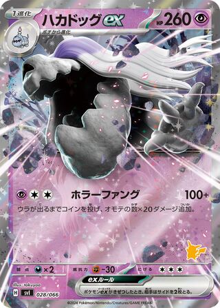Houndstone ex 028 — Battle Academy (Japanese Pokémon TCG card)