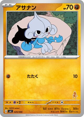 Meditite 029 — Battle Academy (Japanese Pokémon TCG card)