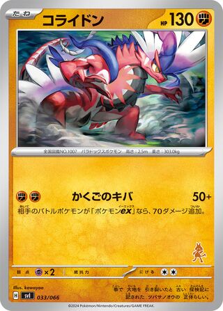Koraidon 033 — Battle Academy (Japanese Pokémon TCG card)