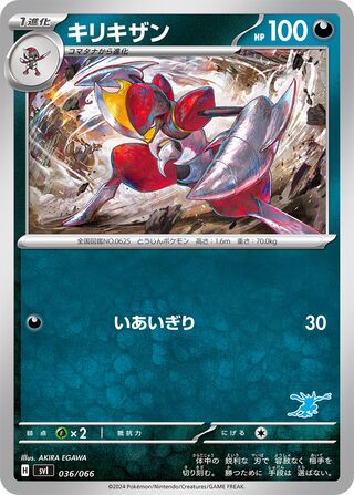 Bisharp 036 — Battle Academy (Japanese Pokémon TCG card)