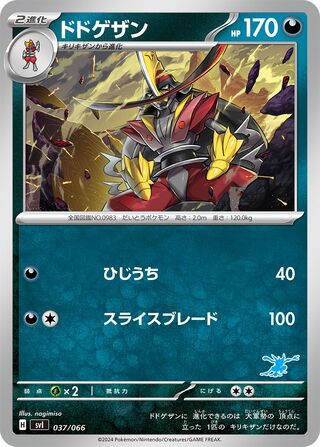 Kingambit 037 — Battle Academy (Japanese Pokémon TCG card)