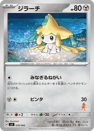Jirachi 039 — Battle Academy (Japanese Pokémon TCG card)