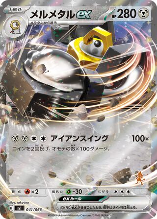 Melmetal ex 041 — Battle Academy (Japanese Pokémon TCG card)