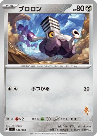 Varoom 042 — Battle Academy (Japanese Pokémon TCG card)