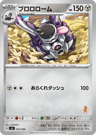 Revavroom 043 — Battle Academy (Japanese Pokémon TCG card)