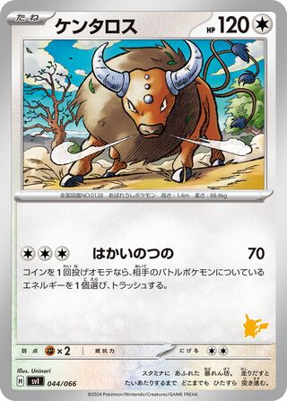 Tauros 044 — Battle Academy (Japanese Pokémon TCG card)