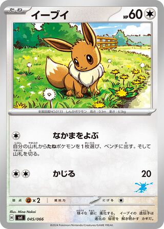 Eevee 045 — Battle Academy (Japanese Pokémon TCG card)
