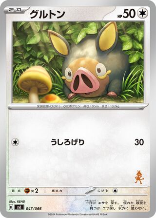Lechonk 047 — Battle Academy (Japanese Pokémon TCG card)