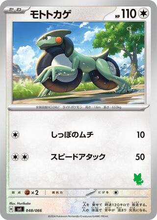 Cyclizar 048 — Battle Academy (Japanese Pokémon TCG card)