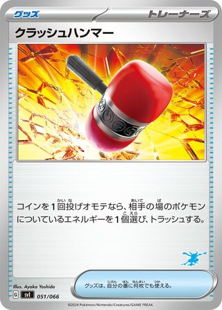 Crushing Hammer 051 — Battle Academy (Japanese Pokémon TCG card)