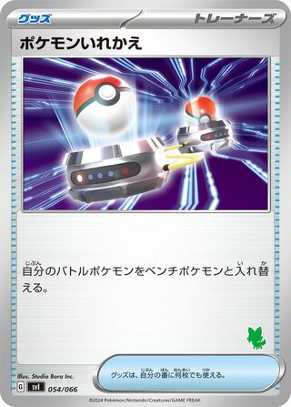 Switch 054 — Battle Academy (Japanese Pokémon TCG card)