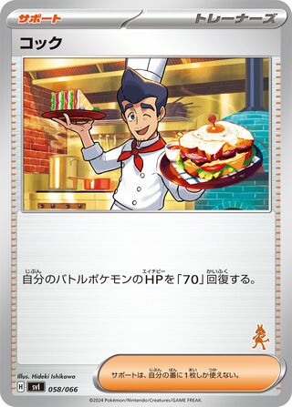 Cook 058 — Battle Academy (Japanese Pokémon TCG card)
