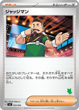 Judge 059 — Battle Academy (Japanese Pokémon TCG card)